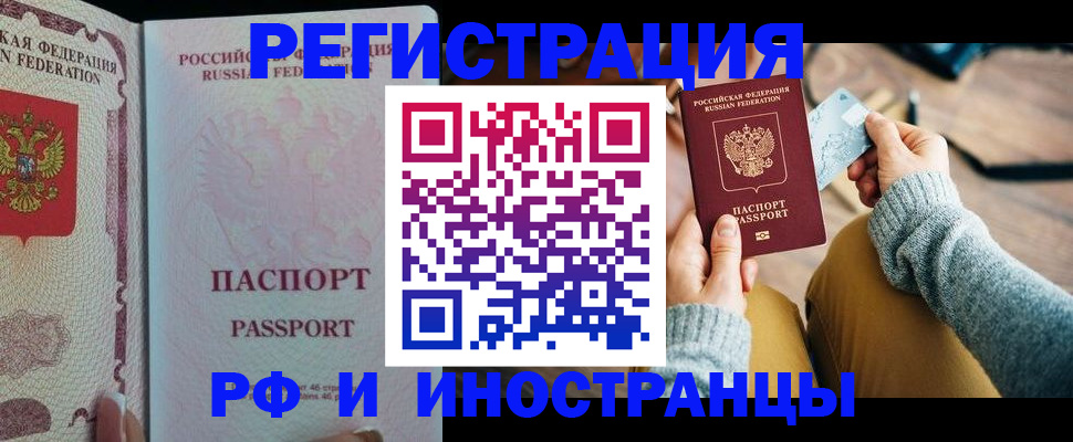 временная регистрация для школы в Шелехове