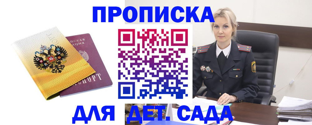 прописка в квартире в Шелехове