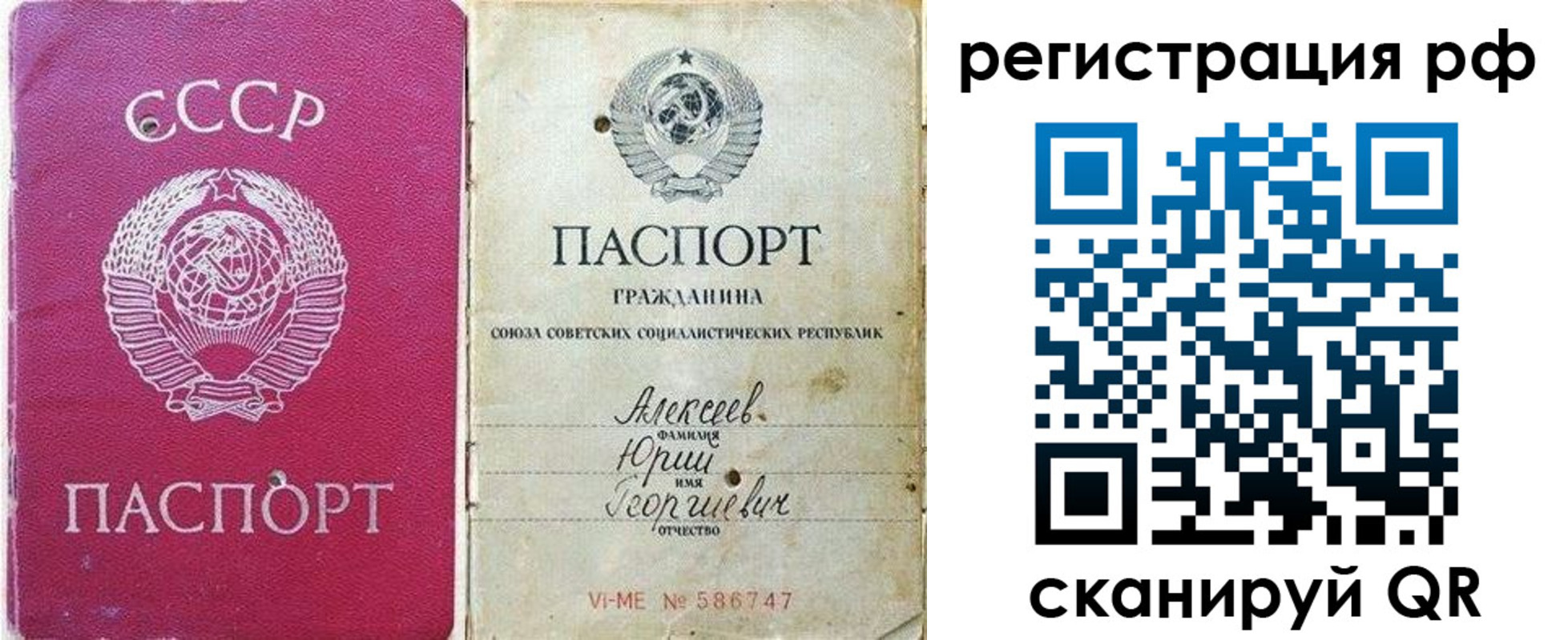 временная регистрация для всех в Шелехове