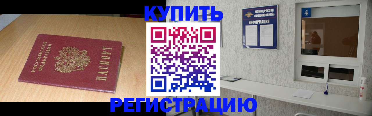 прописка ребенка в Шелехове
