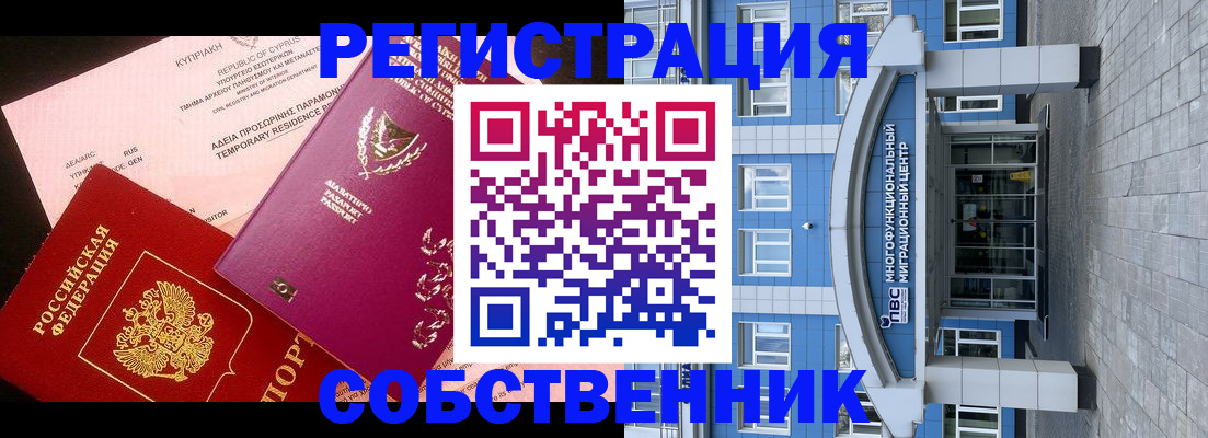 прописка гарантия в Шелехове
