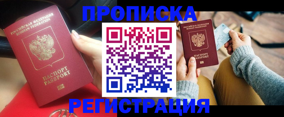 временная регистрация для школы в Шелехове