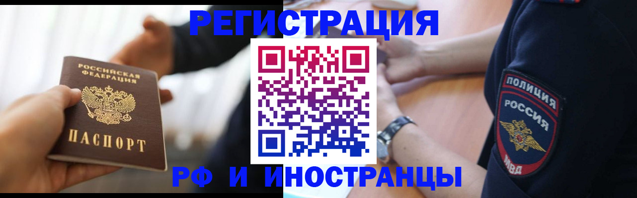 временная регистрация в Шелехове