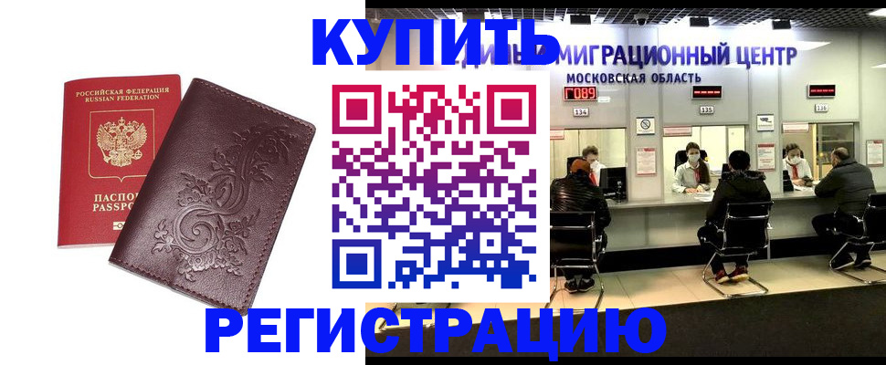 временная регистрация надежно в Шелехове
