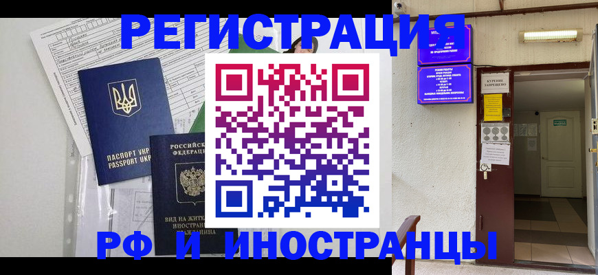 прописка штамп в Шелехове