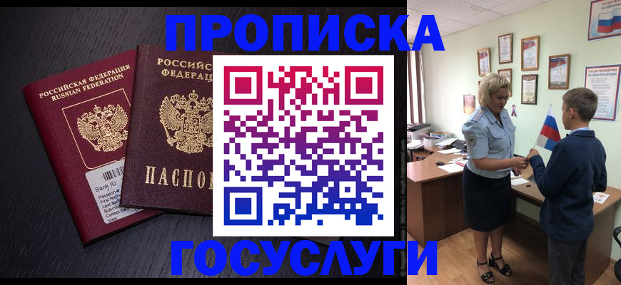 временная регистрация в Шелехове