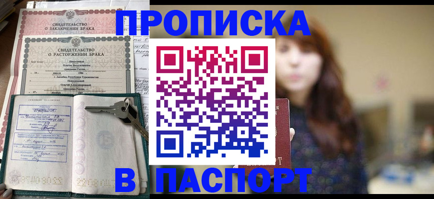 прописка для военкомата в Шелехове