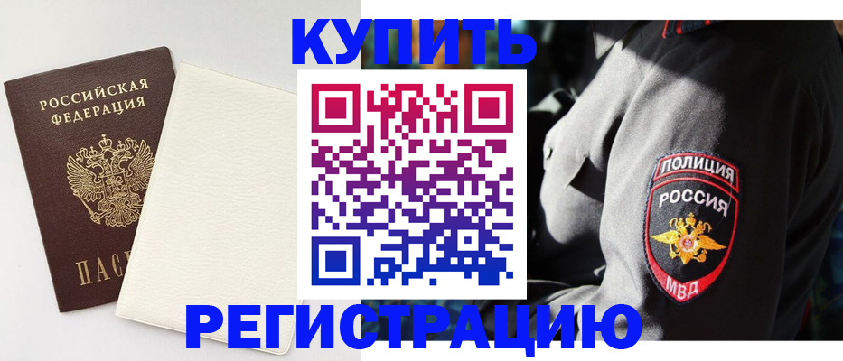 прописка для кредита в Шелехове