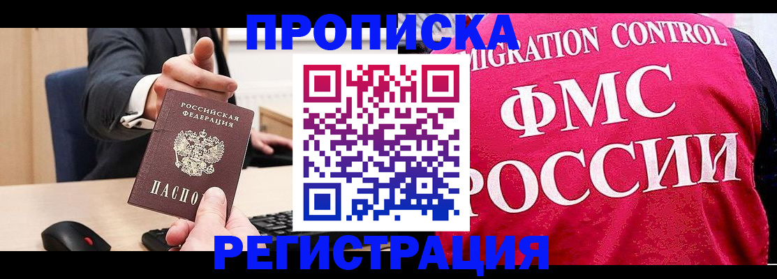 прописка для школы в Шелехове